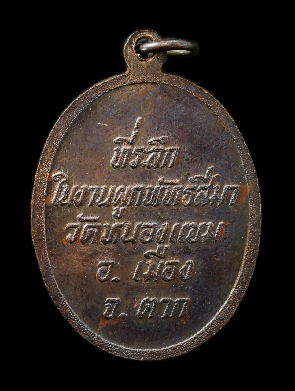 2568-03-31 (114)p.jpg - เหรียญหลวงปู่บุญมี เมธิโก(พระราชสิทธินายก) วัดหนองแขม ต.แม่ท้อ อ.เมือง จ.ตาก ปี2520 เนื้อทองแดง พระเก่าสวย สภาพดี หายาก น่าเก็บสะสมบูชา#2 | https://kamulet.in.th